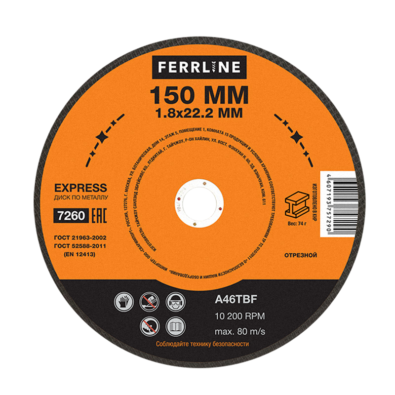 

Диск отрезной FerrLine ⌀15 см x 1.8 мм x 2.22 см, прямой, металл, 1 шт. (7260)