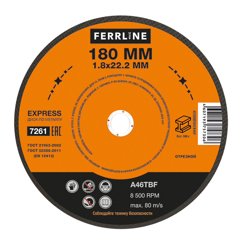 Диск отрезной FerrLine ⌀18 см x 1.6 мм x 2.22 см, прямой, металл, 1 шт. (7856)