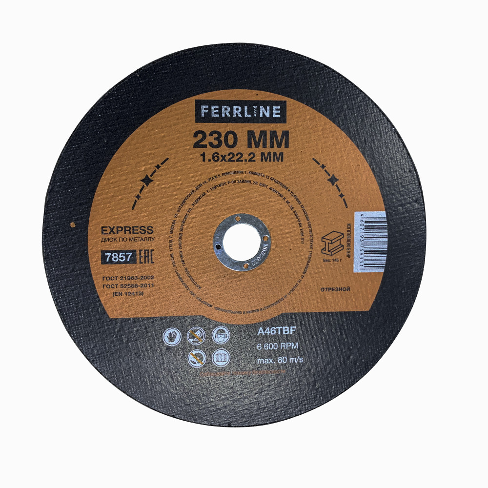 Диск отрезной FerrLine ⌀23 см x 1.6 мм x 2.22 см, прямой, металл, 1 шт. (7857)
