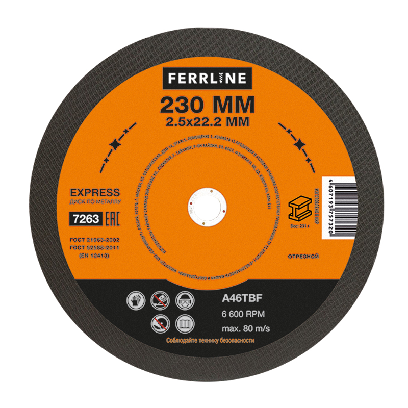 Диск отрезной FerrLine ⌀23 см x 2.5 мм x 2.22 см, прямой, металл, 1 шт. (7263)