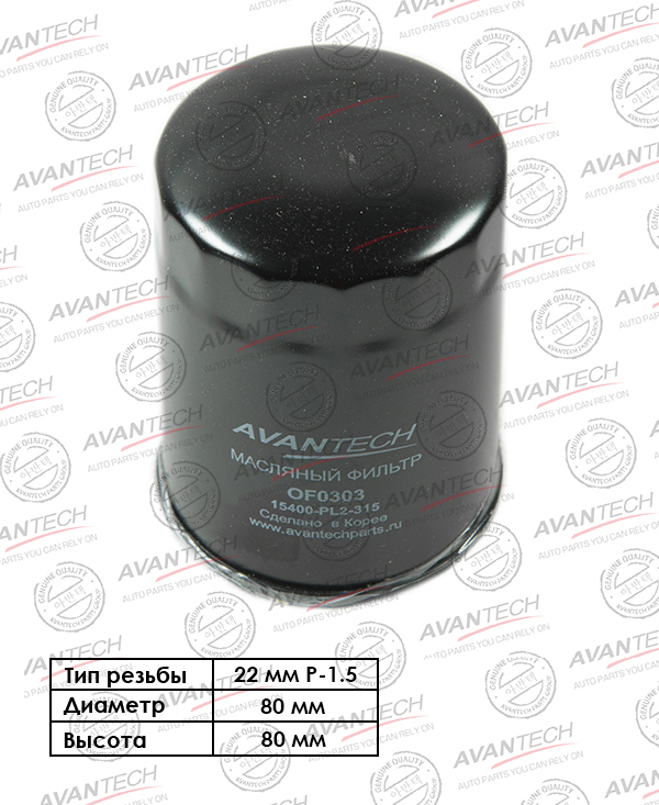 

Масляный фильтр Avantech для Honda (OF0303), 0