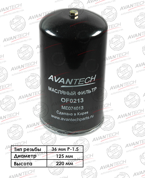 

Масляный фильтр Avantech для Nissan (OF0213)