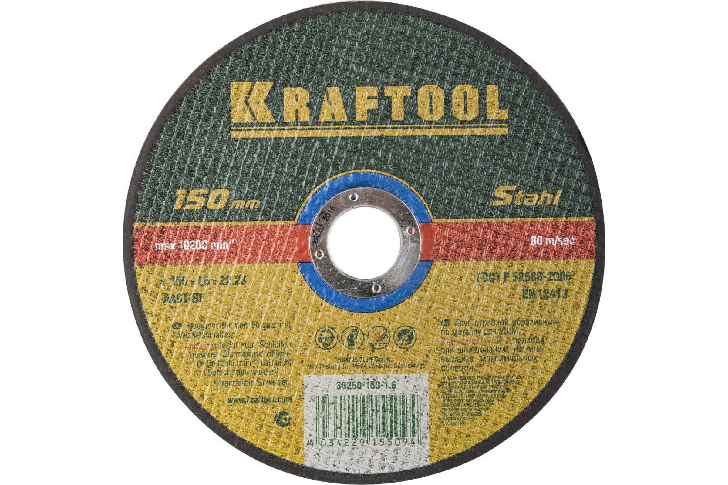 

Диск отрезной Kraftool ⌀15 см x 1.6 мм x 2.22 см, прямой, металл, 1 шт. (36250-150-1.6)