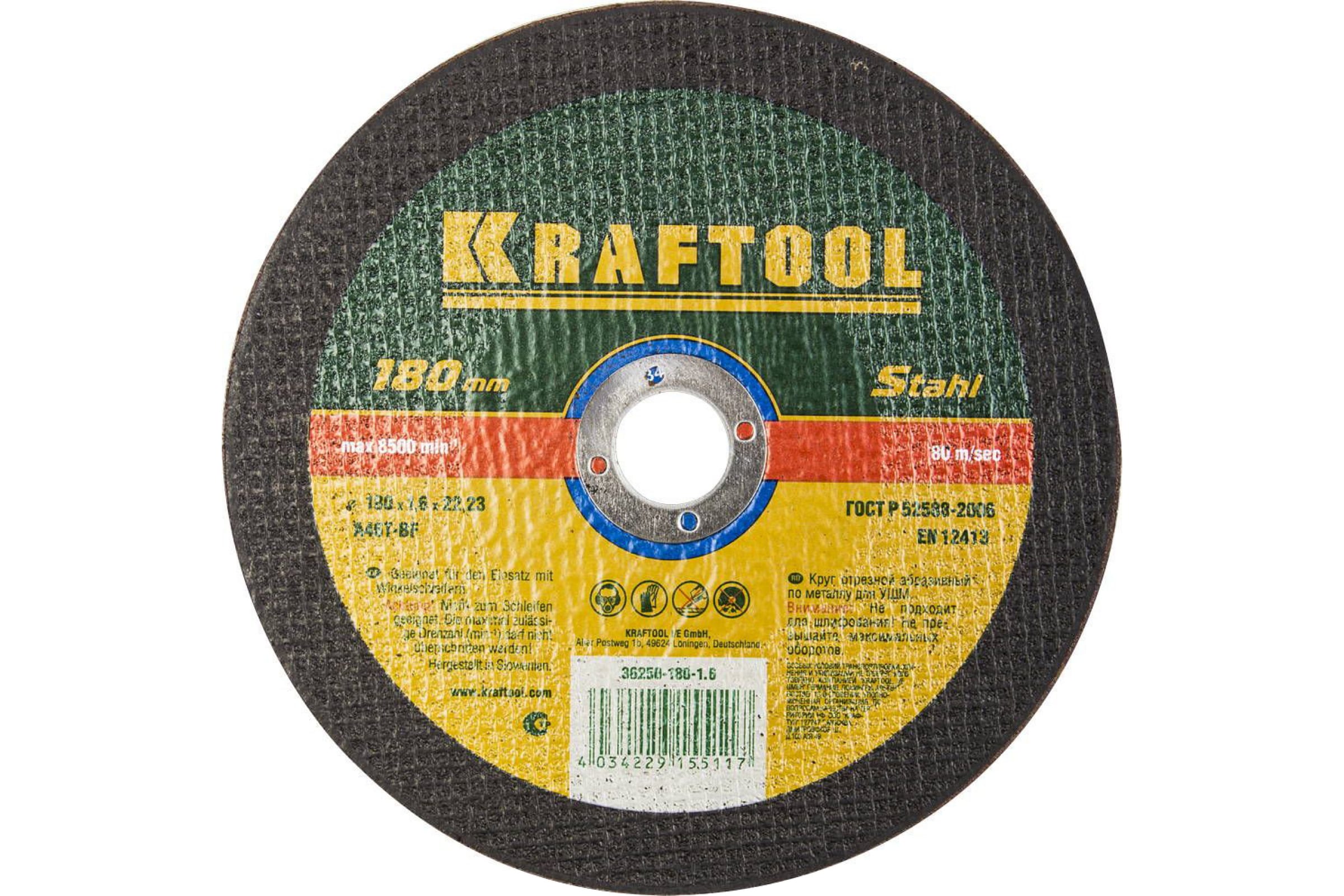 

Диск отрезной Kraftool ⌀18 см x 1.6 мм x 2.22 см, прямой, металл, 1 шт. (36250-180-1.6)
