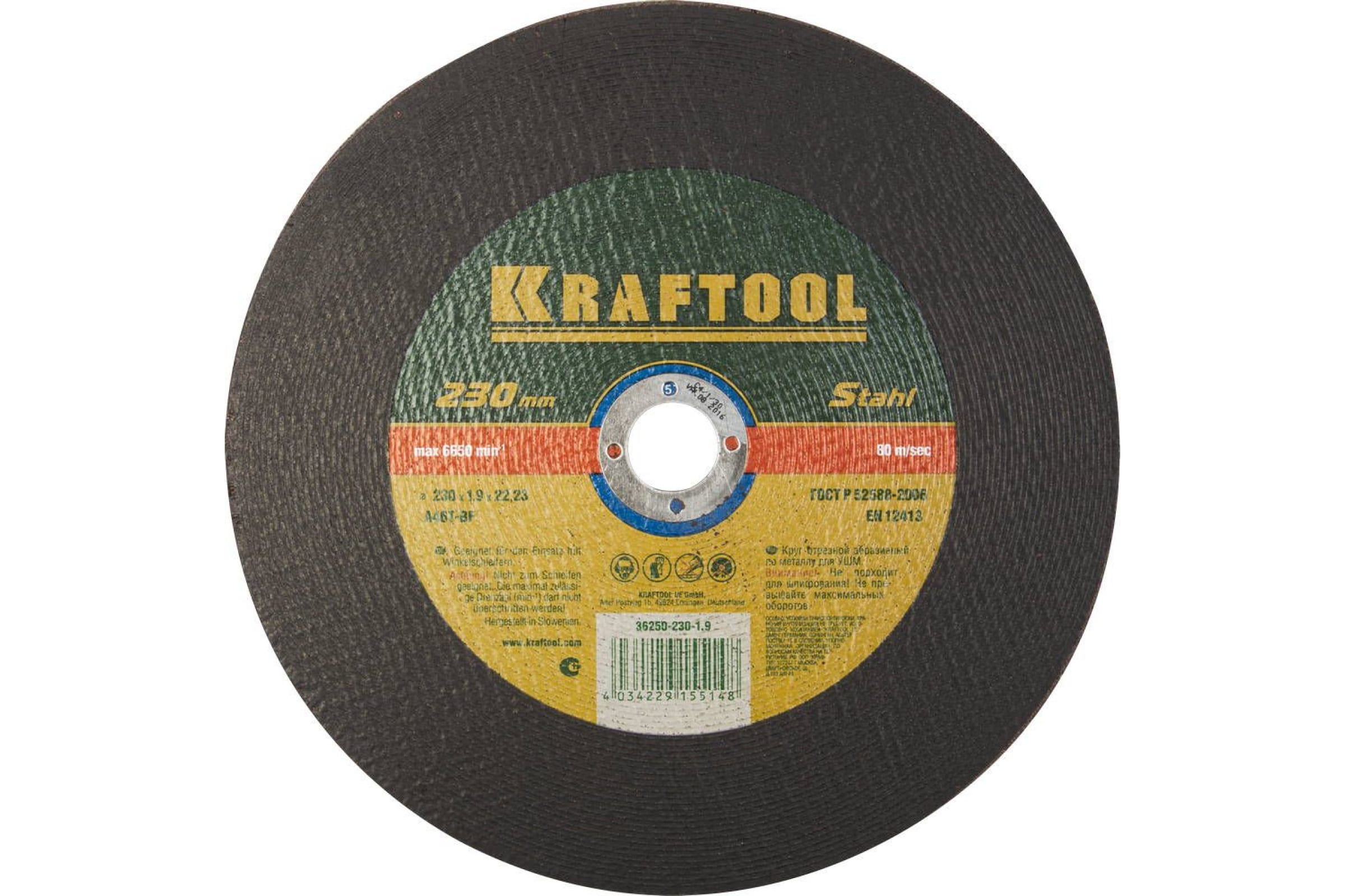 

Диск отрезной Kraftool ⌀23 см x 1.9 мм x 2.22 см, прямой, металл, 1 шт. (36250-230-1.9)