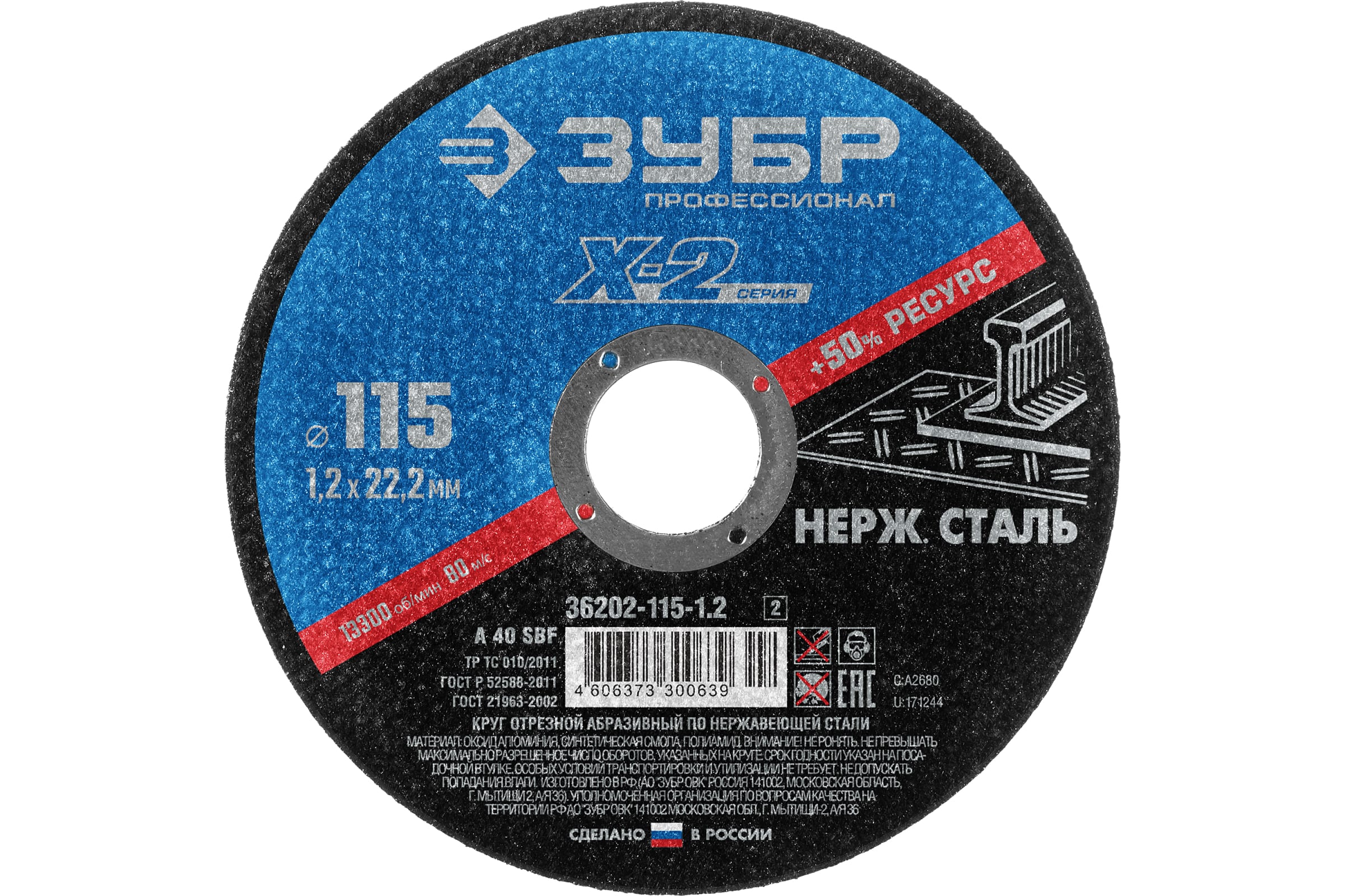 

Диск отрезной Зубр ⌀11.5 см x 1.2 мм x 2.22 см, прямой, по нержавеющей стали, 1 шт. (36202-115-1.2_z03)