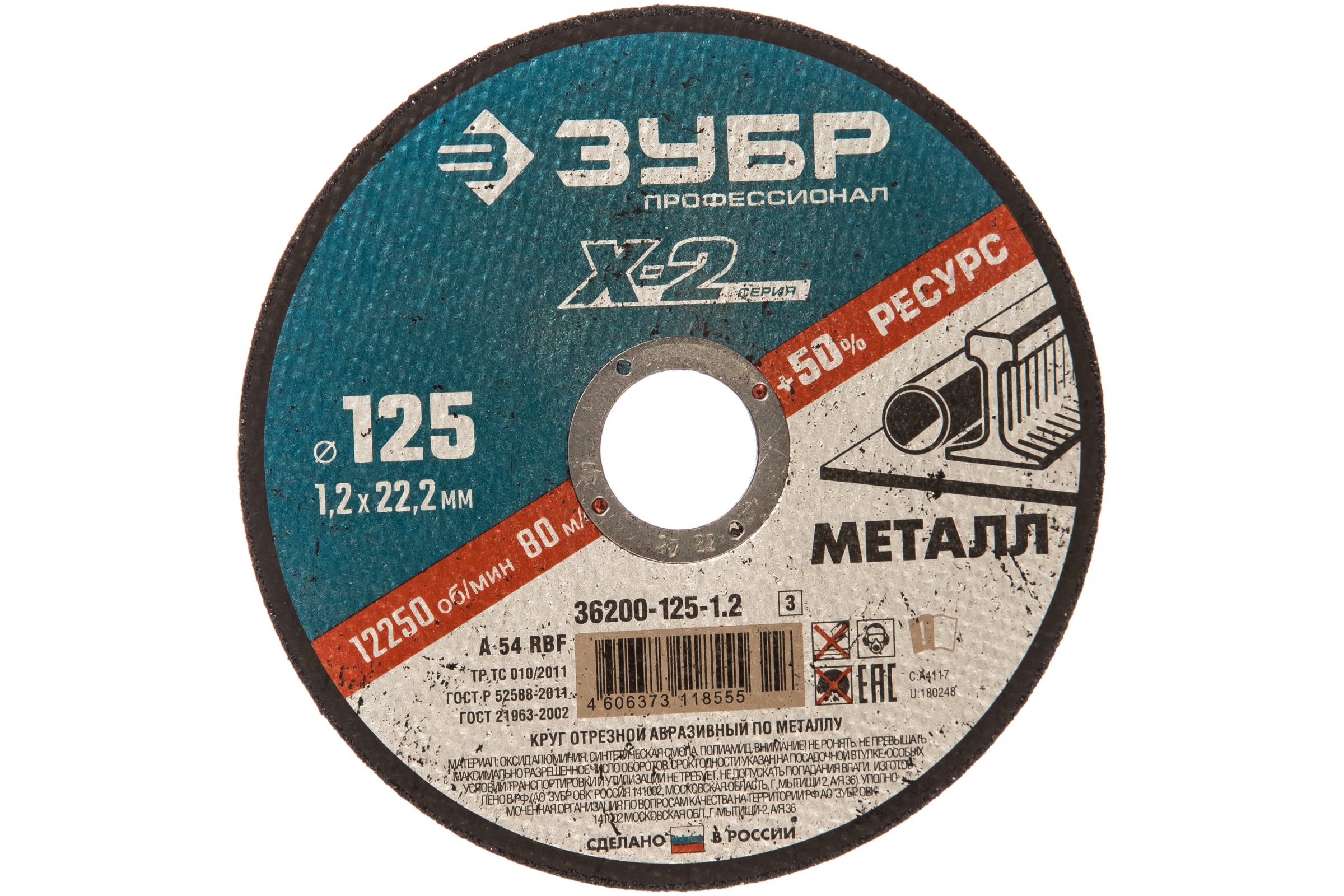 

Диск отрезной Зубр ⌀12.5 см x 1.2 мм x 2.22 см, прямой, по металлу, 1 шт. (36200-125-1.2_z03)