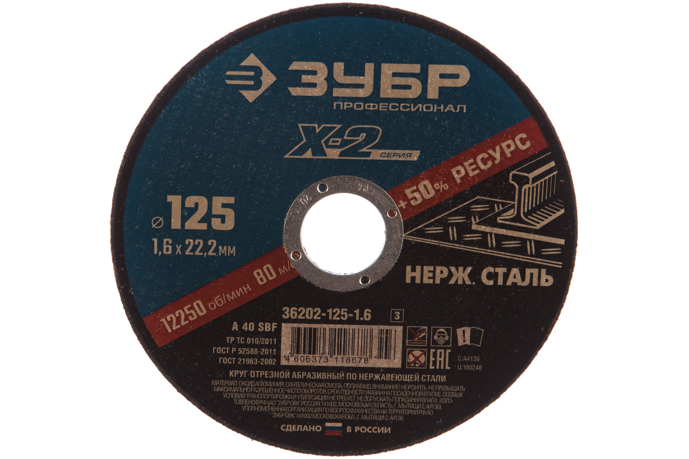 

Диск отрезной Зубр ⌀12.5 см x 1.6 мм x 2.22 см, прямой, по нержавеющей стали, 1 шт. (36202-125-1.6_z03)