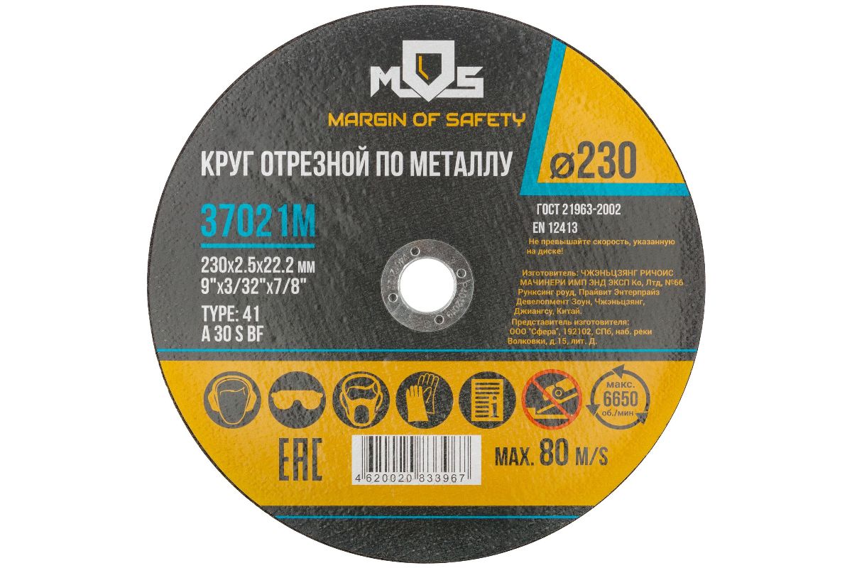 

Диск отрезной MOS - ⌀230ммx2.5мм x 22.2мм, прямой, металл, 1шт. (37021М)
