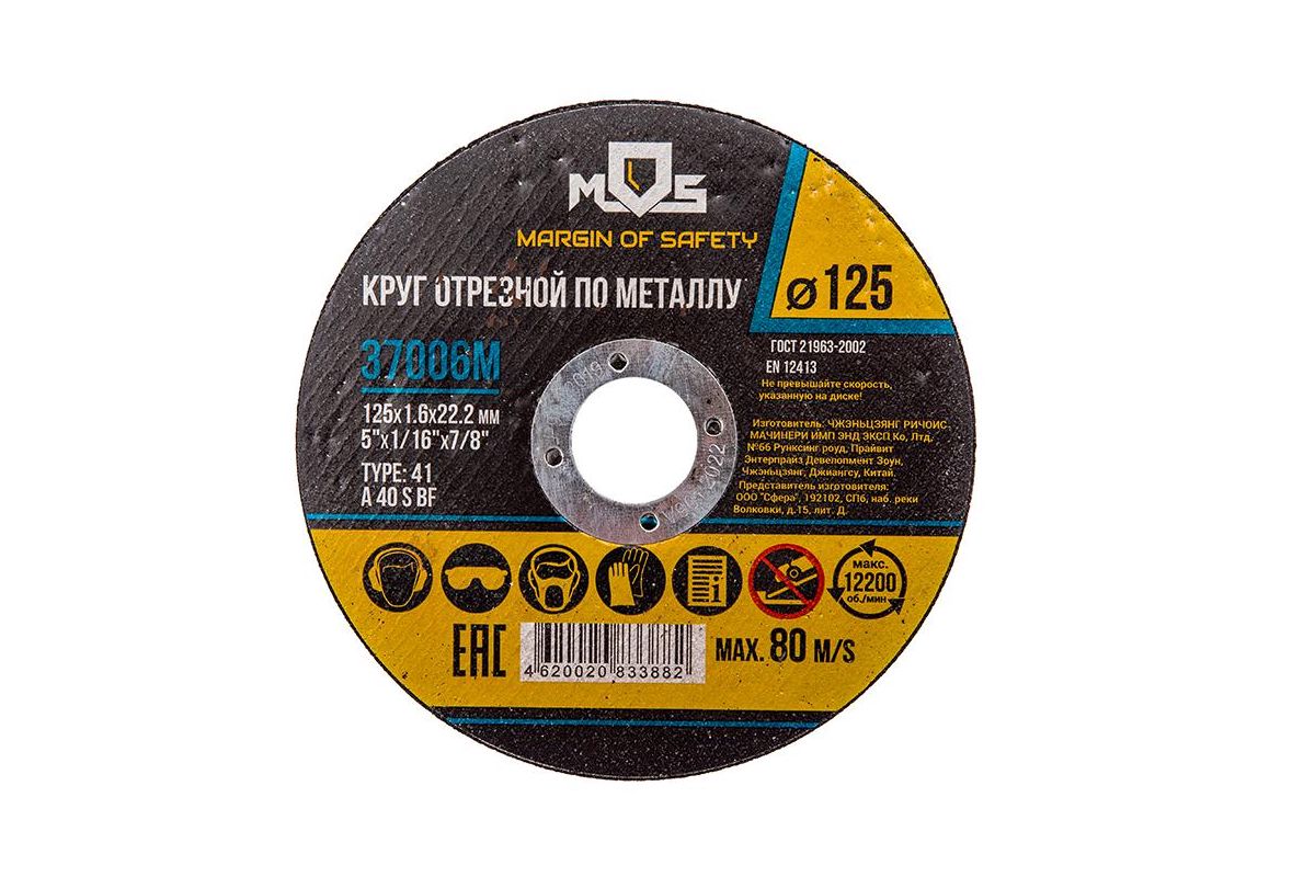 

Диск отрезной MOS ⌀125ммx1.6мм x 22.2мм, прямой, по металлу, 1шт. (37006М)