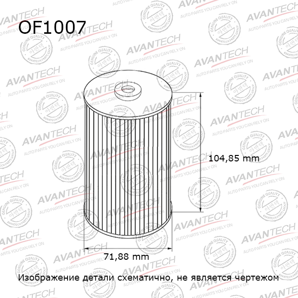 

Масляный фильтр Avantech для Hyundai (OF1007)
