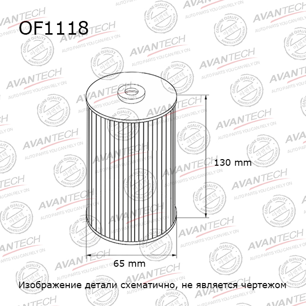 

Масляный фильтр Avantech для Hyundai (OF1118)