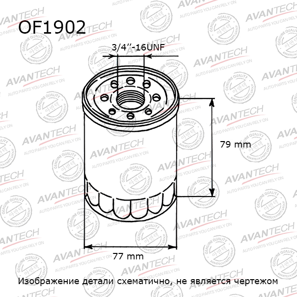 

Масляный фильтр Avantech для VW (OF1902)