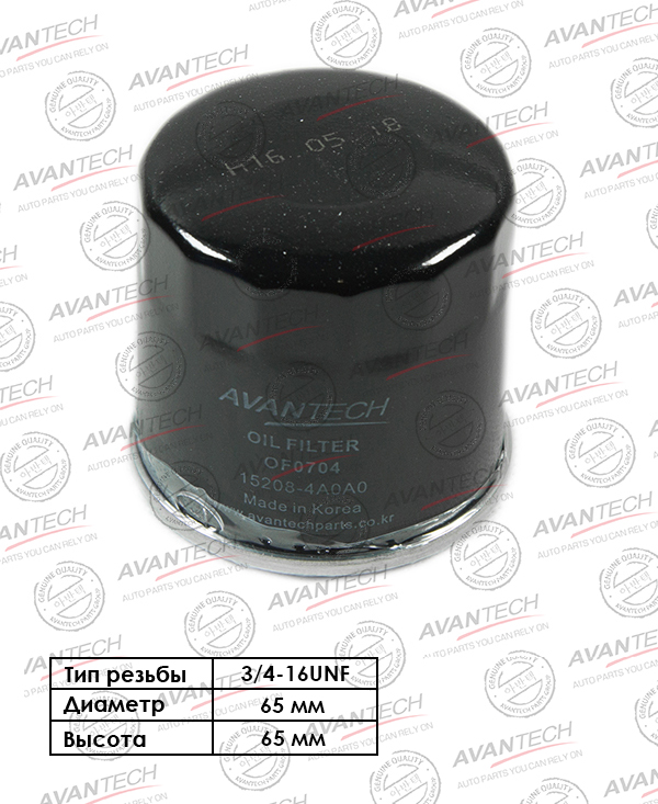 

Масляный фильтр Avantech для Mitsubishi (OF0503)