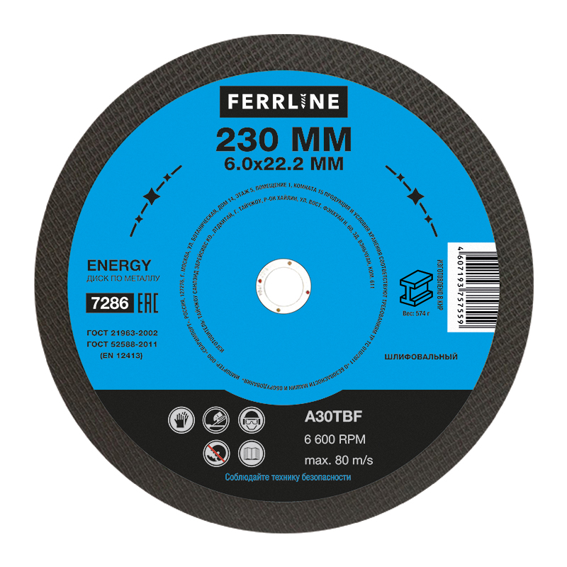 Диск шлифовальный FerrLine A30TBF Energy ⌀23 см x 6 мм x 22.2мм, 1 шт., по металлу (7286)