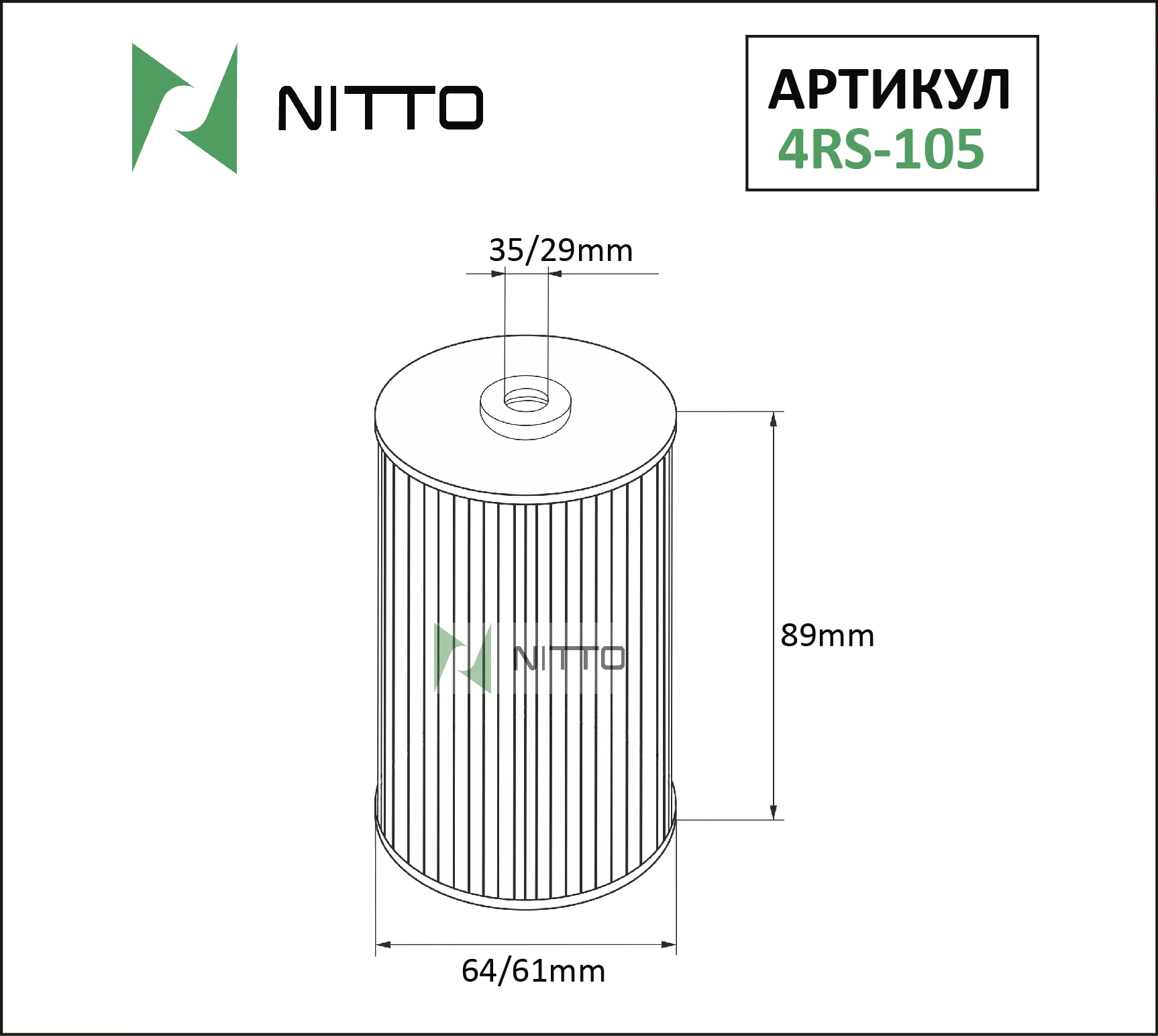Масляный фильтр NITTO для Opel (4RS-105)
