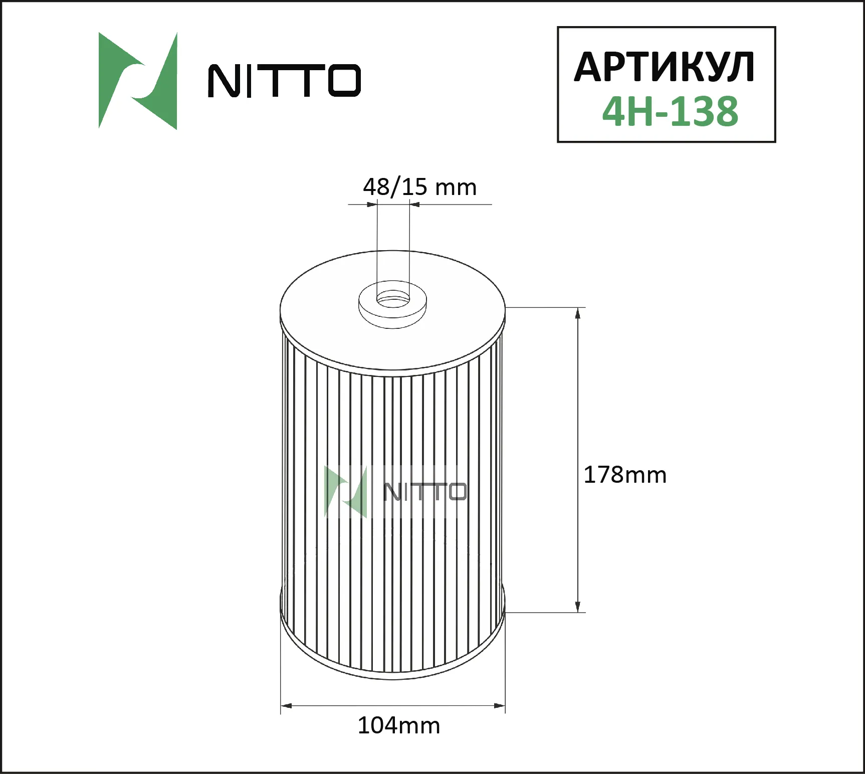 

Масляный фильтр NITTO для (4H-138), 0