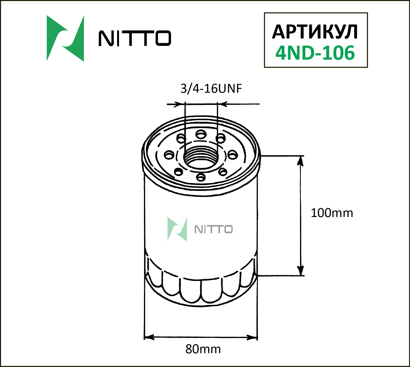 

Масляный фильтр NITTO для Nissan (4ND-106)