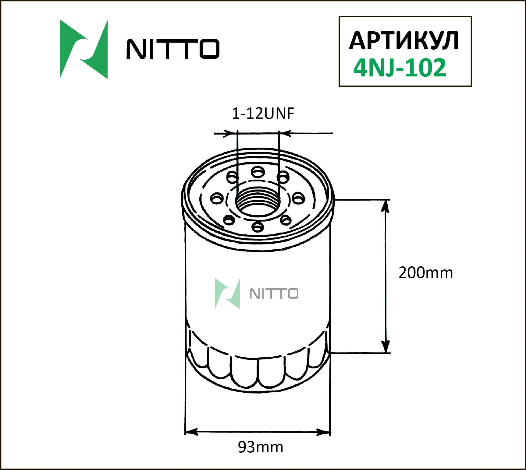 

Масляный фильтр NITTO для Volvo (4NJ-102)
