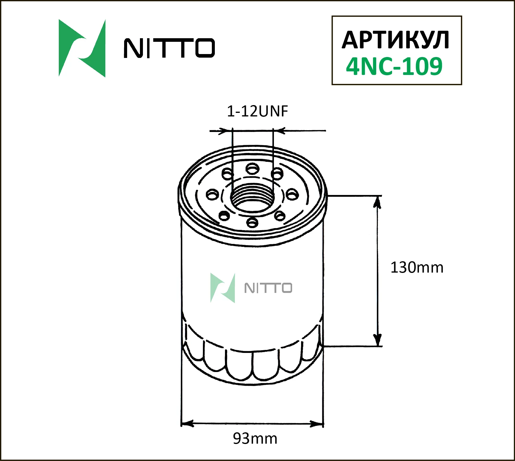 Масляный фильтр NITTO для Nissan (4NC-110)