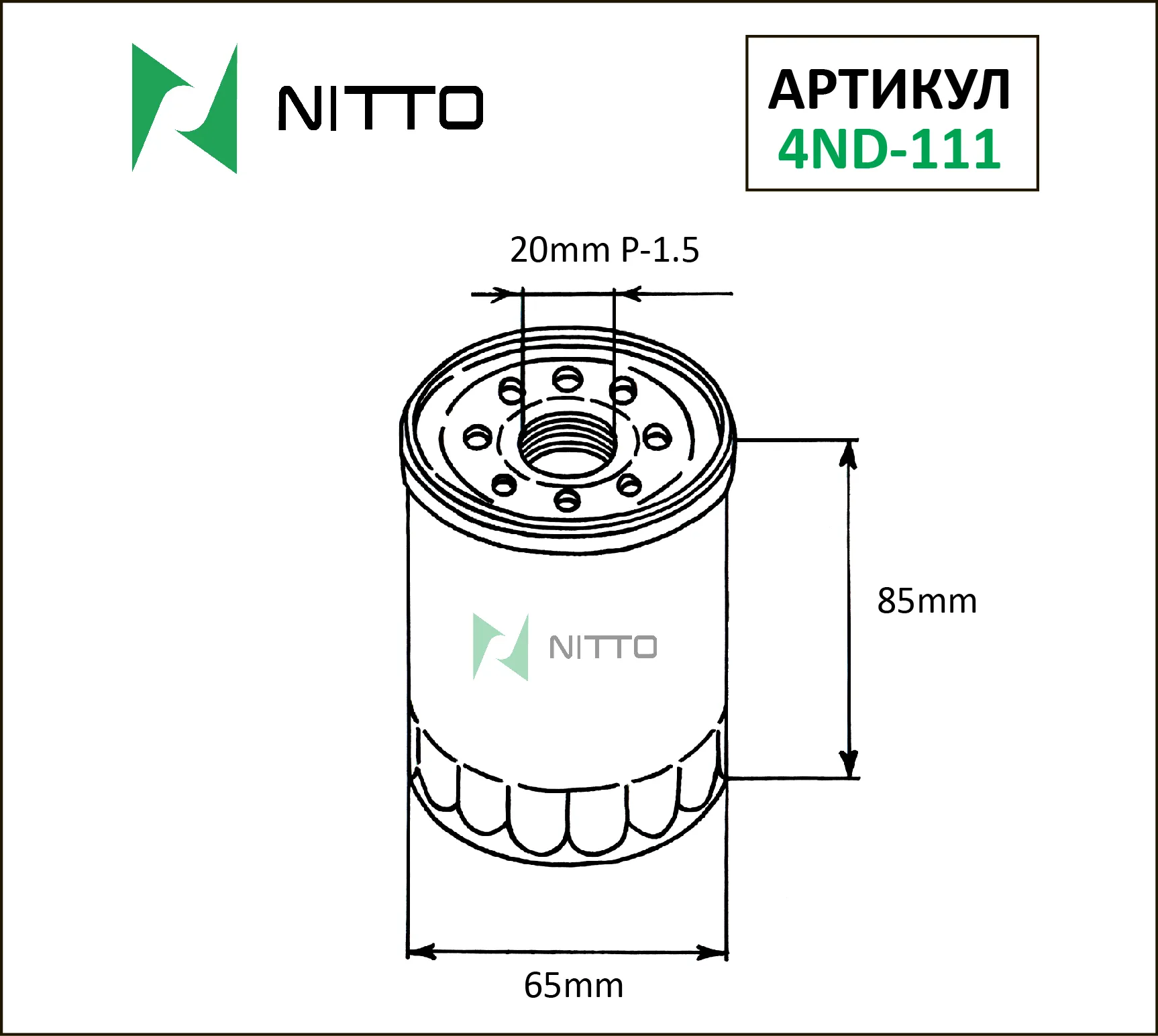 

Масляный фильтр NITTO для Volvo (4ND-111)