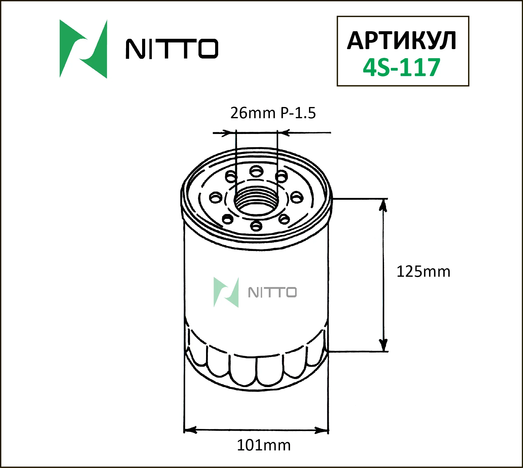 

Масляный фильтр NITTO для Mitsubishi (4S-117)