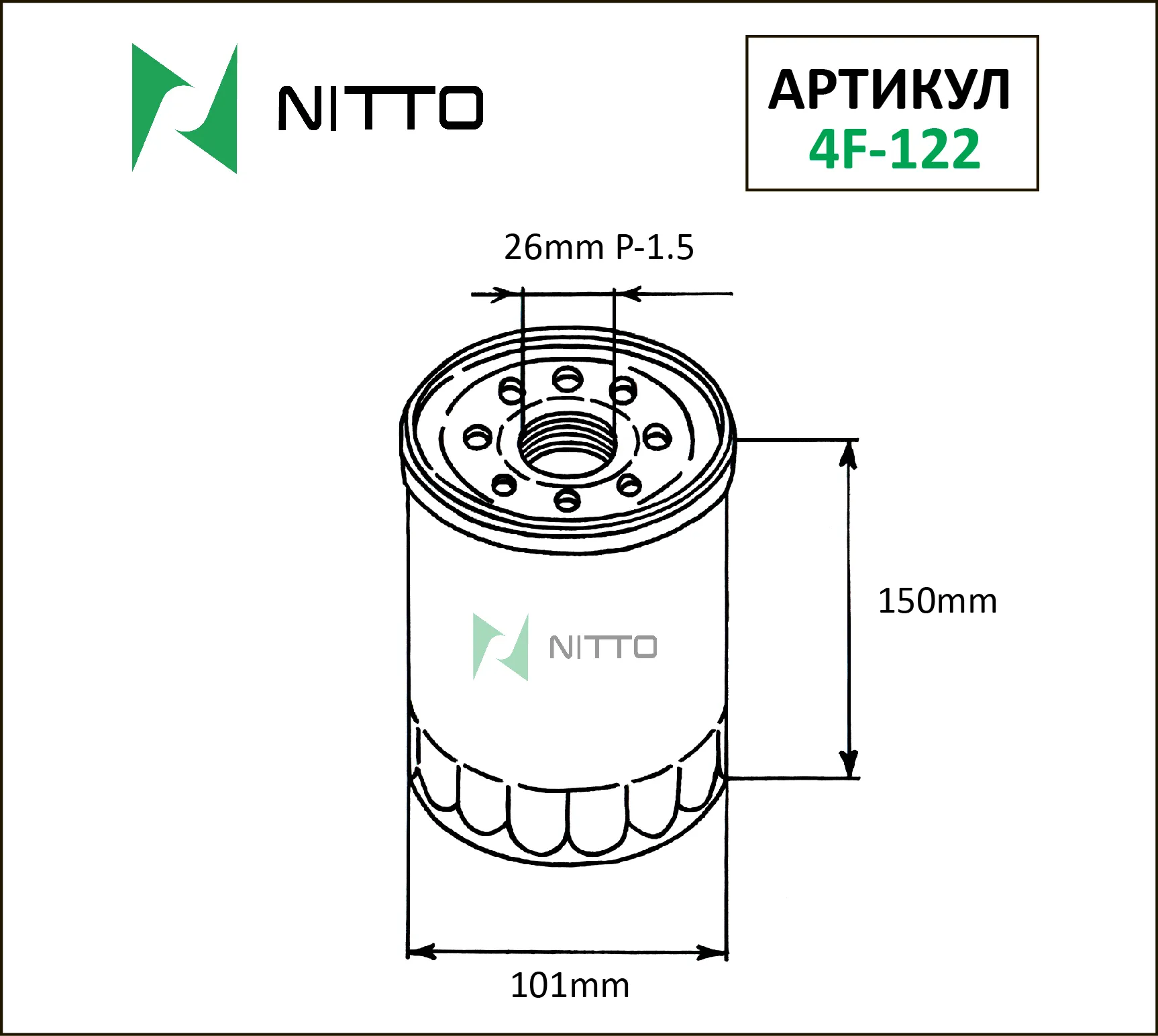 

Масляный фильтр NITTO для (4F-122)