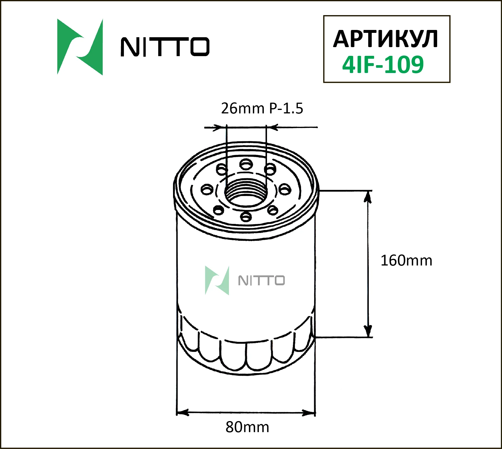 

Масляный фильтр NITTO для (4IF-109)