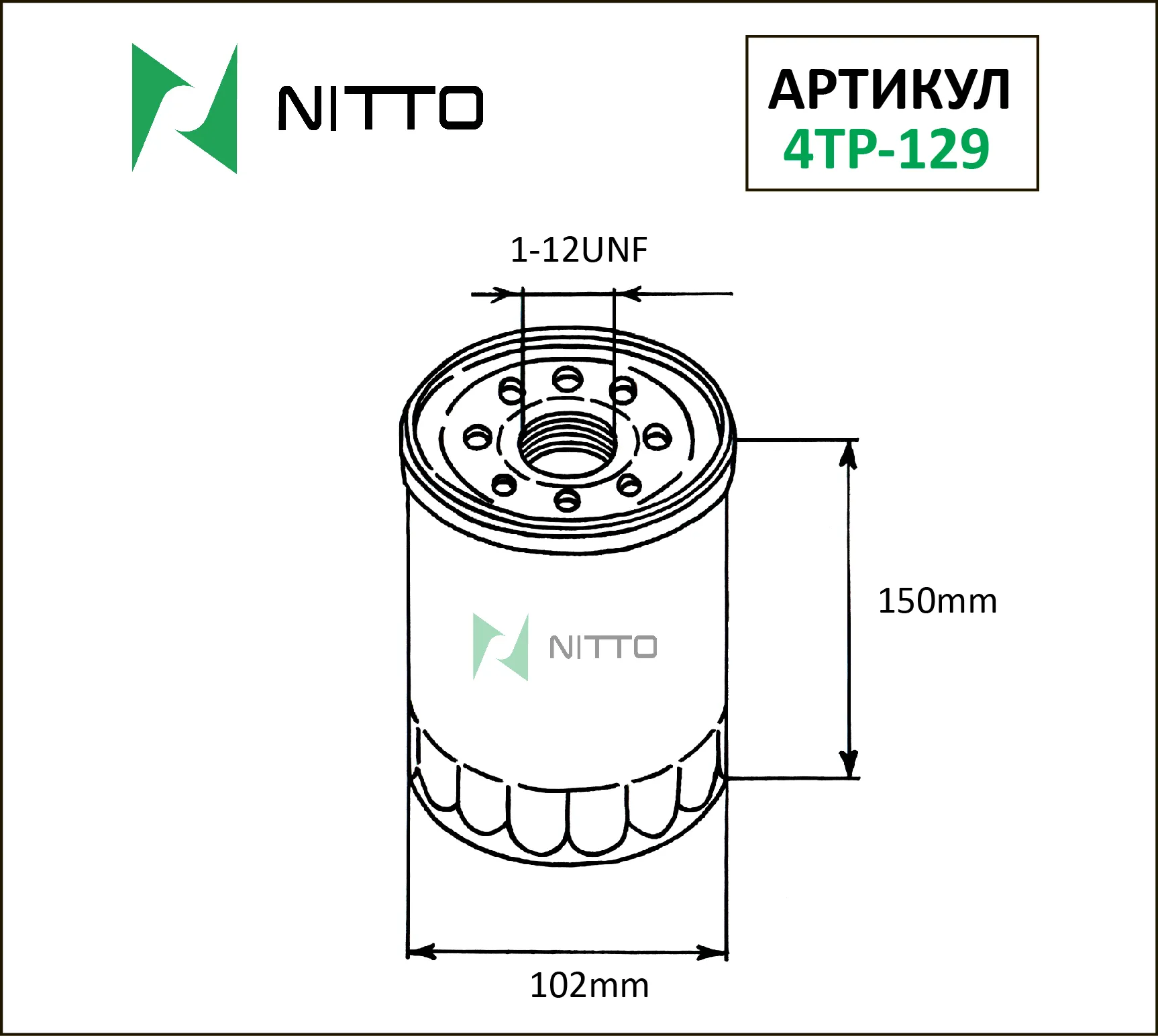 

Масляный фильтр NITTO для (4TP-129)