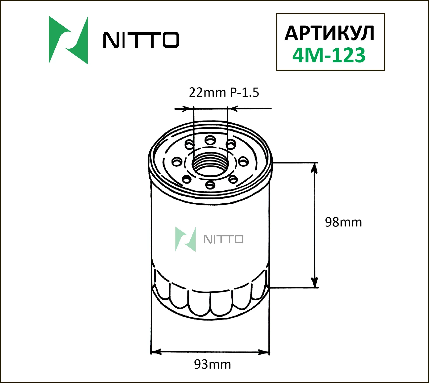 

Масляный фильтр NITTO для Ford (4M-123)