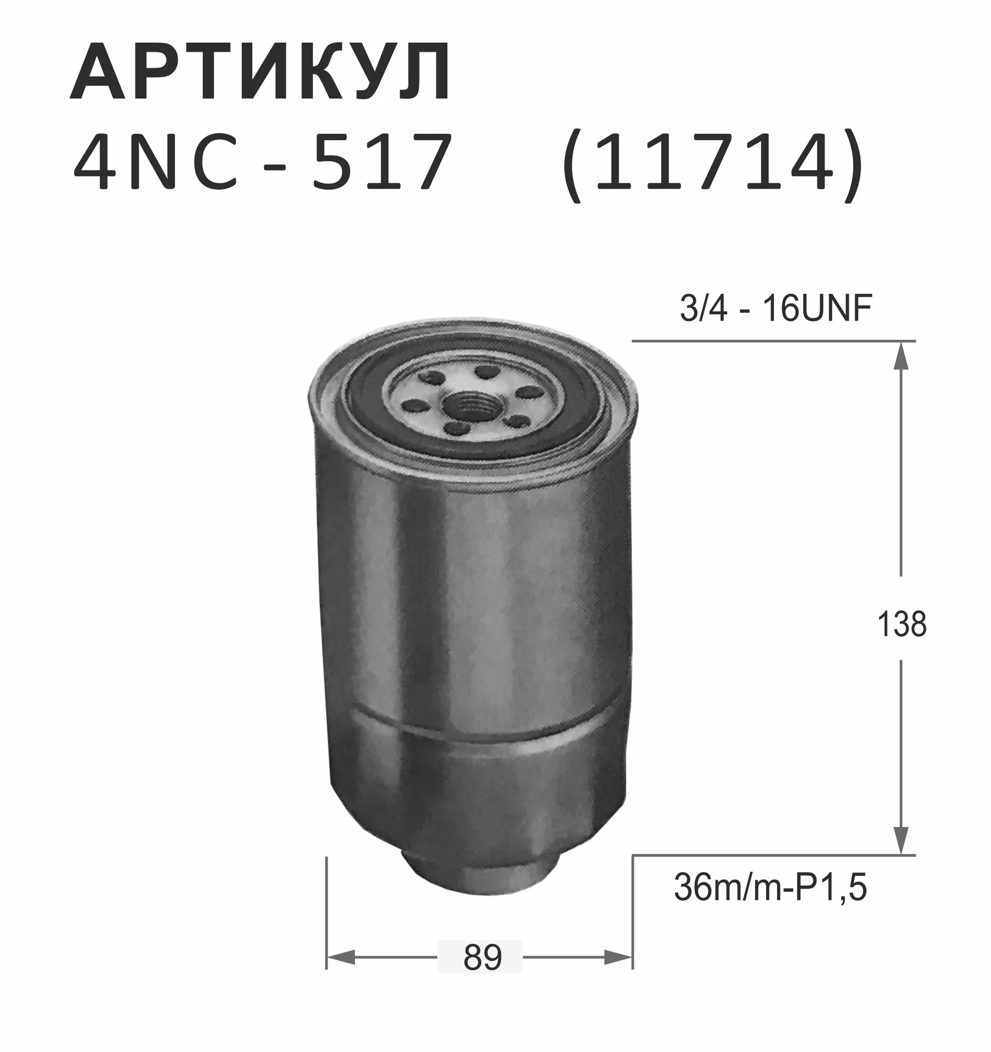 

Топливный фильтр NITTO для Nissan (4NC-517)
