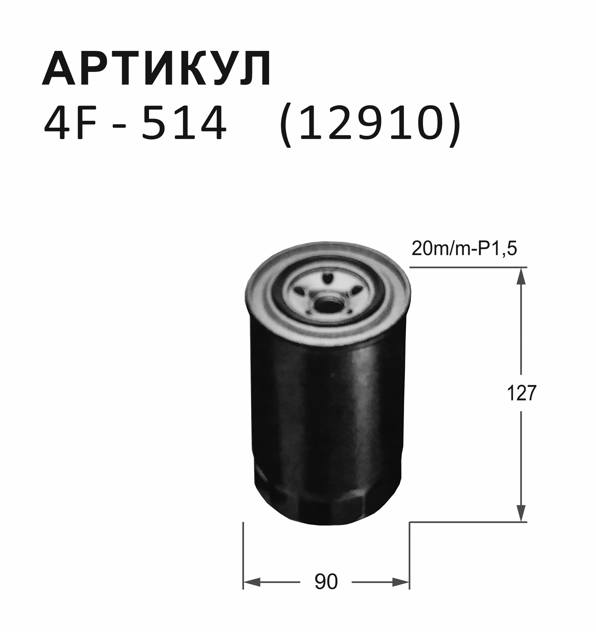 Топливный фильтр NITTO для Mitsubishi 4F-514 700₽