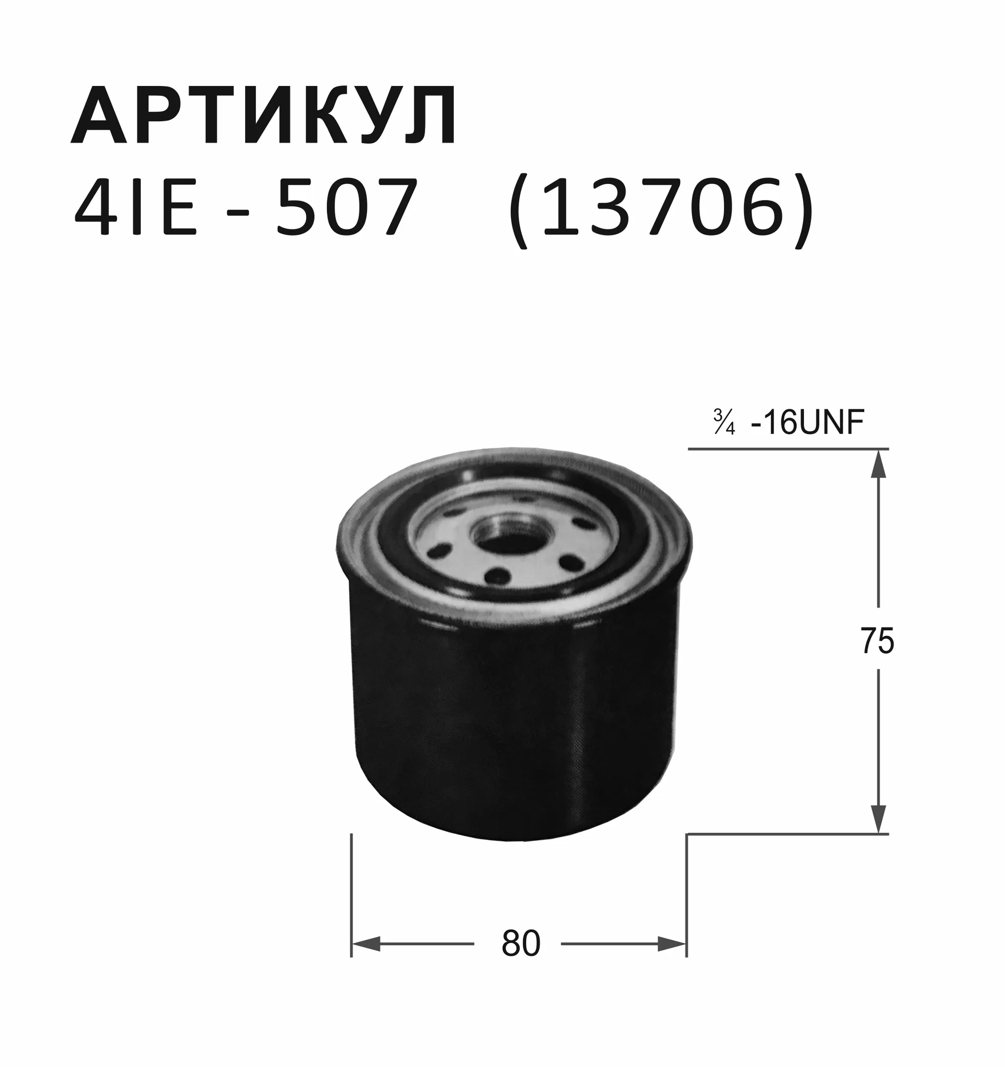 

Топливный фильтр NITTO для Ford (4IE-507), 0