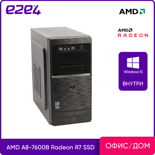 

Системный блок e2e4 PC Office Basic, AMD A8 7600B 3.1GHz, 12Gb RAM, 128Gb SSD, AMD Radeon R7, W10Pro, черный (BSC-A7600-12-128-Wp), Basic