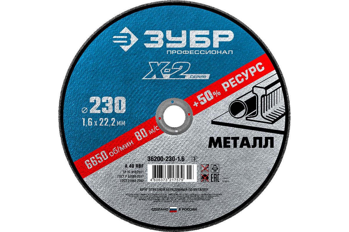 

Диск отрезной Зубр ⌀230ммx1.6мм x 22.2мм, прямой, по металлу, 1шт. (36200-230-1.6_z03)