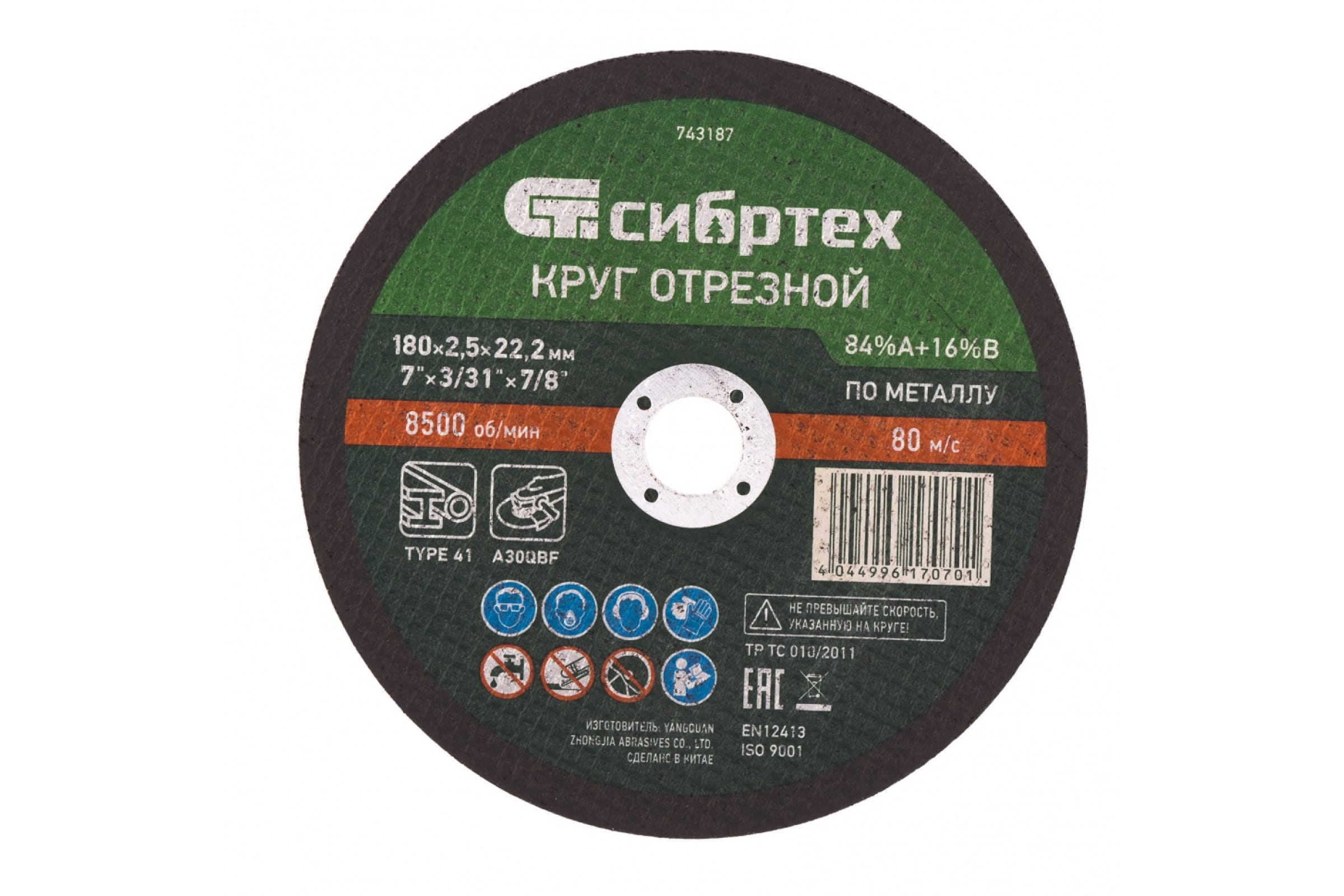 

Диск отрезной СИБРТЕХ ⌀180ммx2.5мм x 22.2мм, прямой, по металлу, 1шт. (743187)