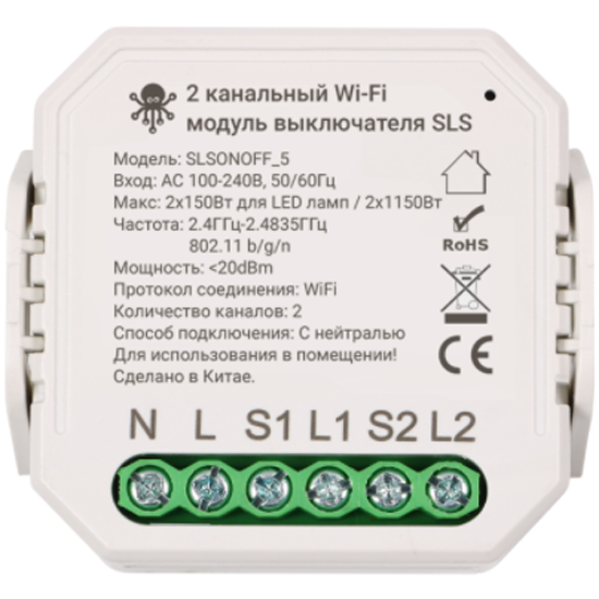 Умное реле SLS SLSONOFF_5 (SLS-SWC-05WFWH)