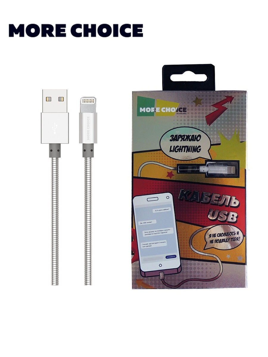 

Кабель Lightning 8-pin-USB, 2.1A, 1м, серебристый MORE CHOICE (K31i)