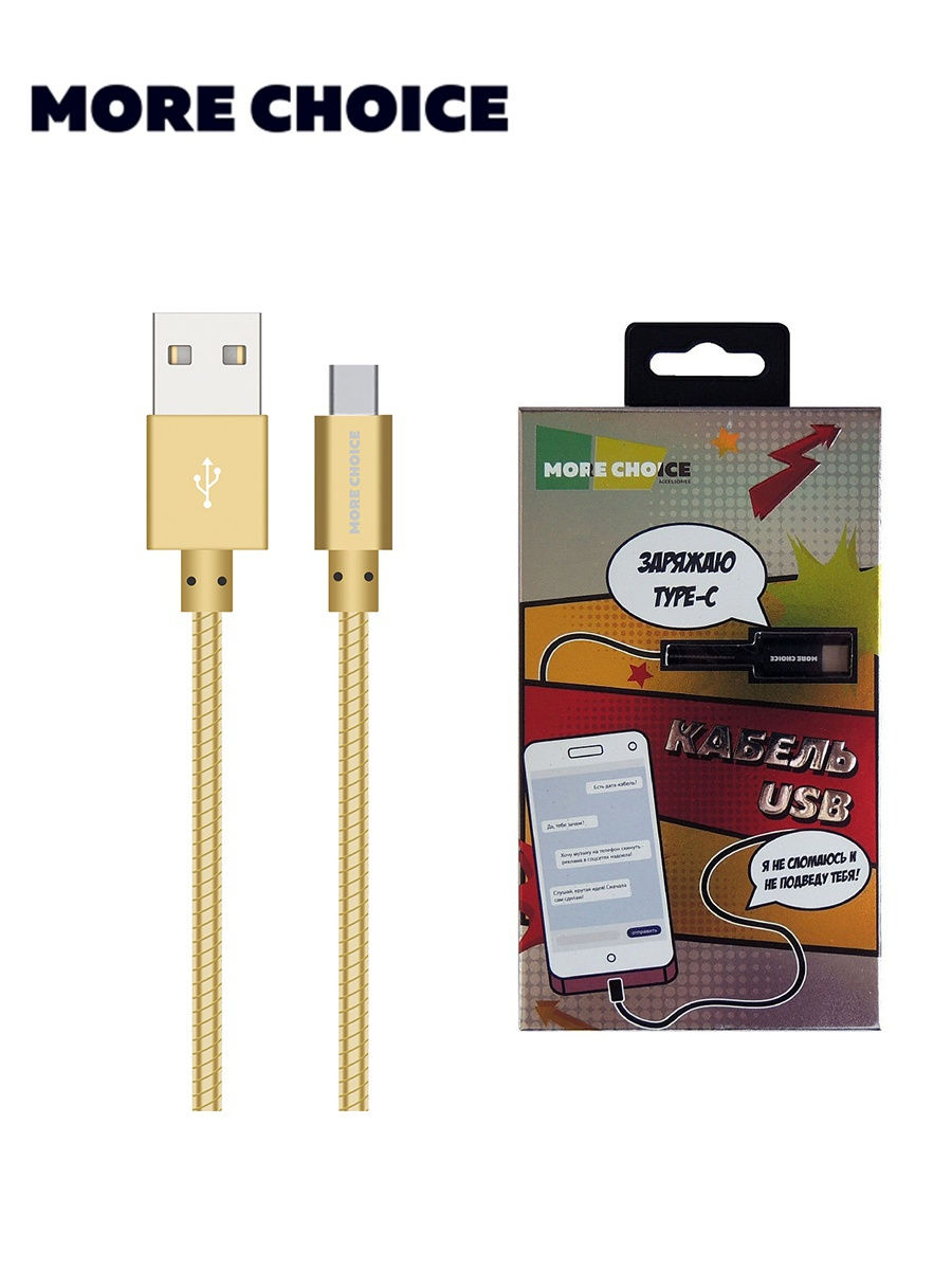 

Кабель USB-USB Type-C, 1м, золотистый MORE CHOICE (K31a)