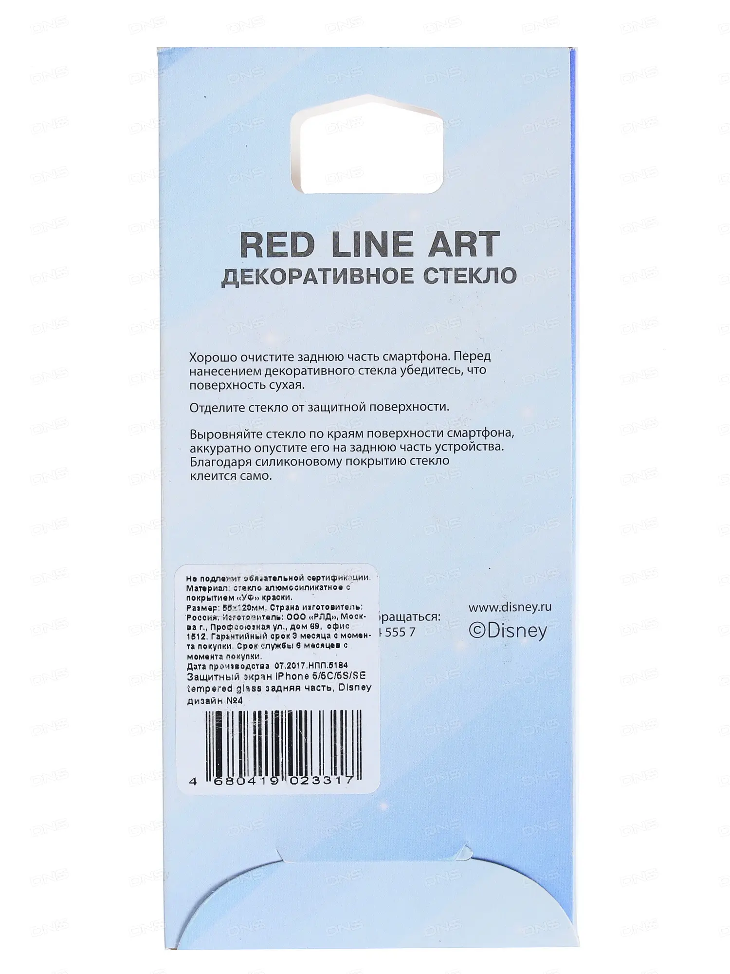 

Защитное стекло Red Line для задней панели смартфона Apple iPhone 5/5C/5S/SE, FullScreen, ударопрочное, поверхность глянцевая (УТ000011606)