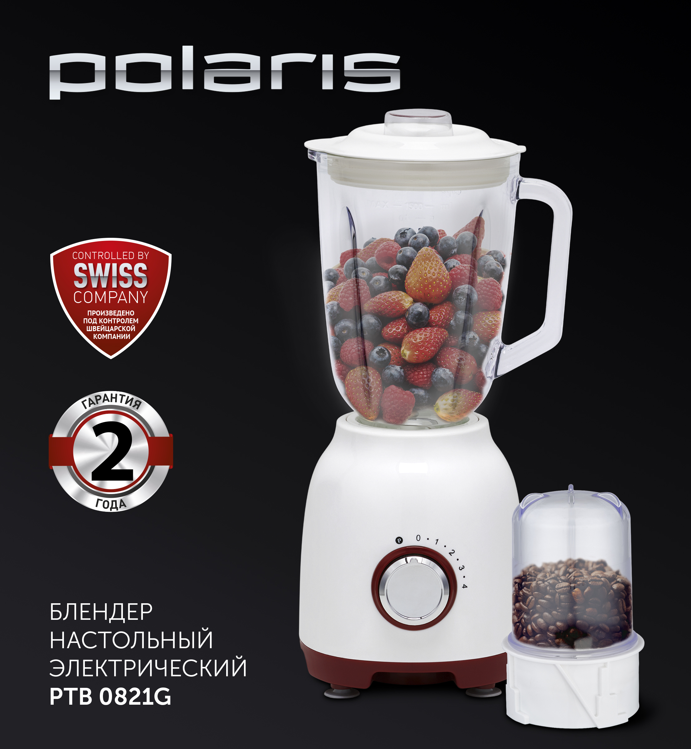 Блендер стационарный Polaris PTB 0821G 800 Вт, 1.5 л