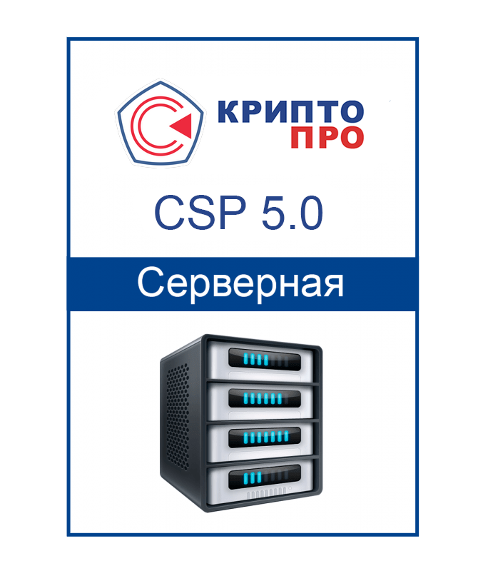 Csp 5.0. КРИПТОПРО. КРИПТОПРО CSP. КРИПТОПРО CSP 5. СКЗИ КРИПТОПРО