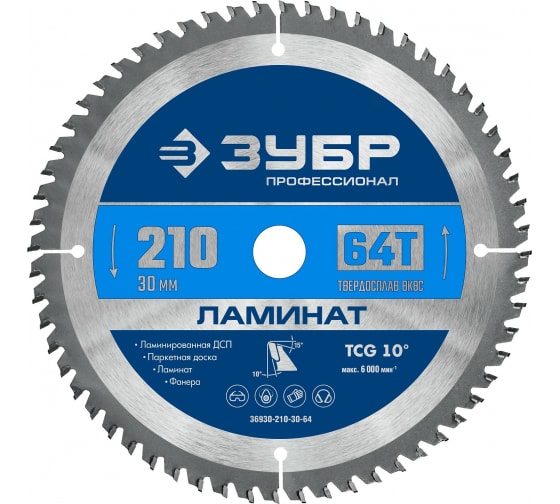 Пильный диск ЗУБР Ламинат, ⌀21 см x 3 см по ламинату