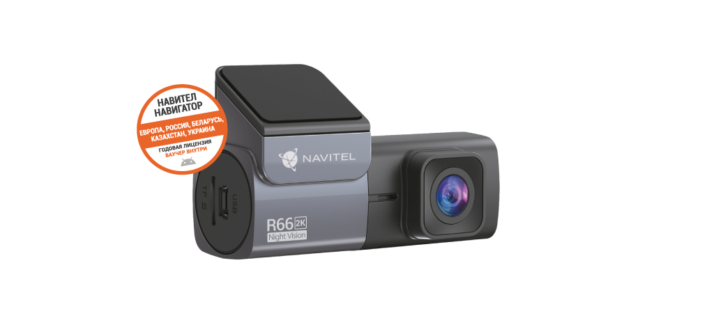 

Видеорегистратор Navitel R66 2K, 2560x1440 30 к/с, 123°, G-сенсор, WiFi, microSD (microSDHC), черный/серый (R66 2K), R66 2K
