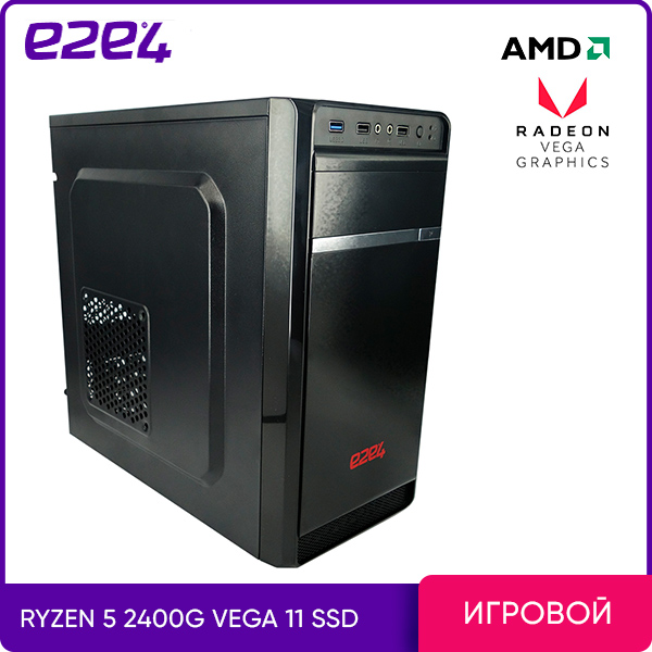 

Системный блок e2e4 Pro Gamer, AMD Ryzen 5 2400G 3.6GHz, 16Gb RAM, 256Gb SSD, AMD Radeon RX Vega 11, W10Pro, черный (PG-A2400-16-256-Wp), 0