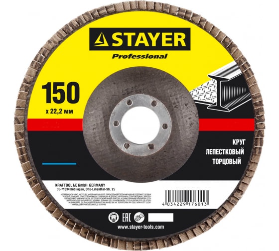 

Круг шлифовальный лепестковый Stayer Professional ⌀15 см x 22.2мм, P40, 1 шт., по дереву и металлу (36581-150-040)