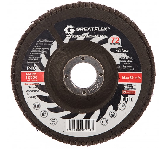 

Круг шлифовальный лепестковый GREATFLEX ⌀12.5 см x 22.2мм, P40, 1 шт., по металлу (71-12540)