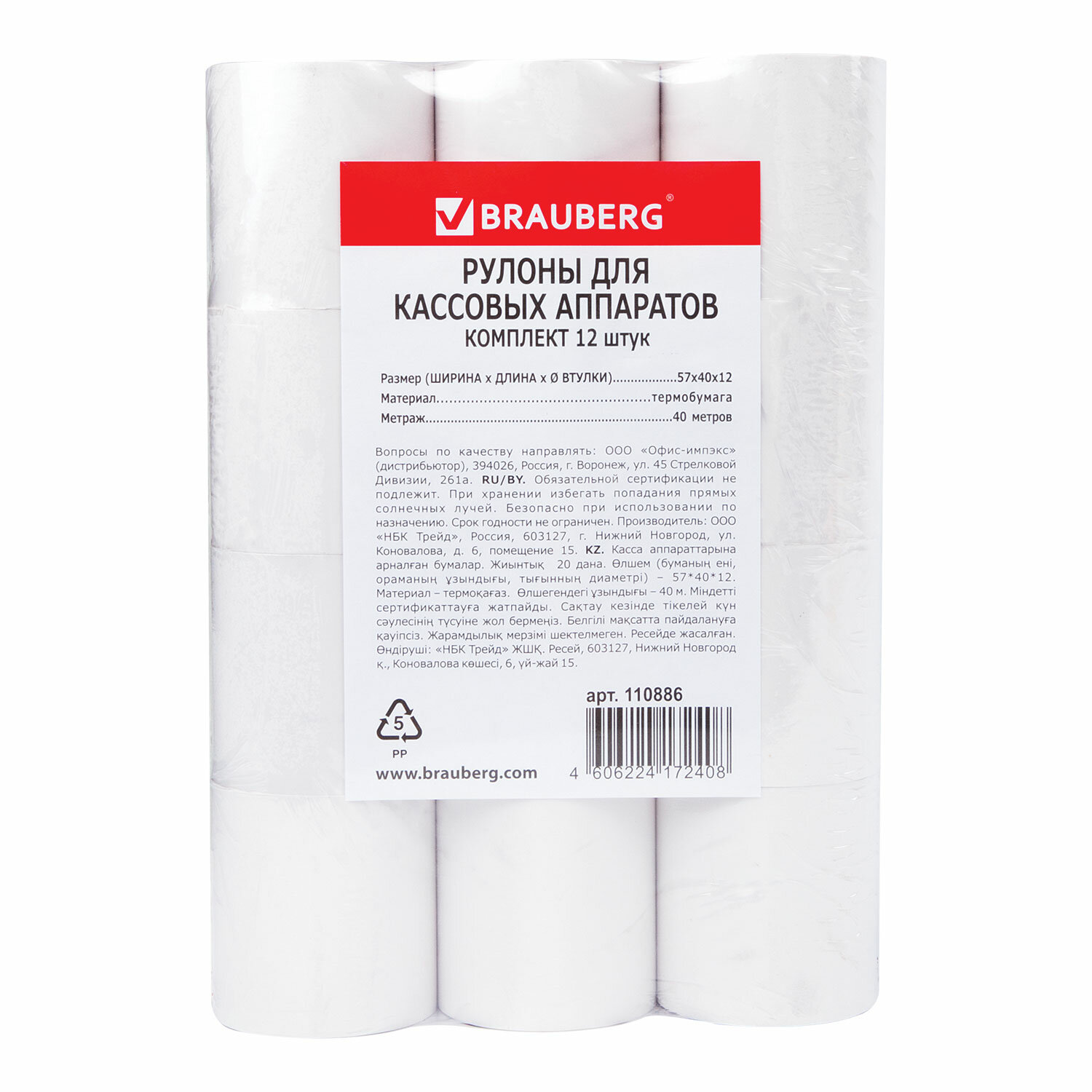 Чековая лента 5.7 смx40 м, втулка 1.2 см, BRAUBERG