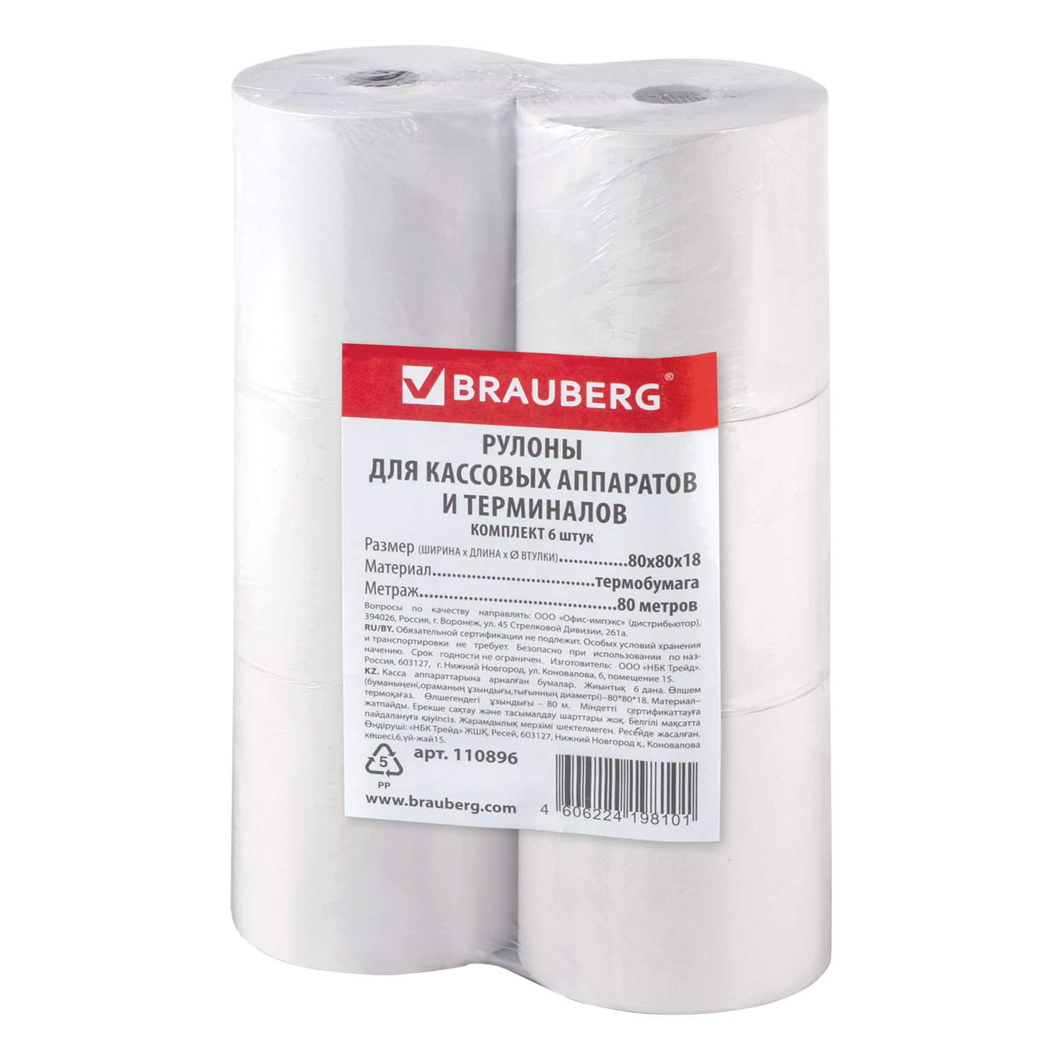 Чековая лента 8 смx80 м, втулка 1.8 см, BRAUBERG