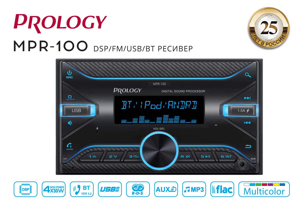 Автомагнитола Prology MPR-100, 2 DIN, 4x55 Вт, черный, 1047631 купить по  цене 8550 руб в Новосибирске в интернет-магазине e2e4